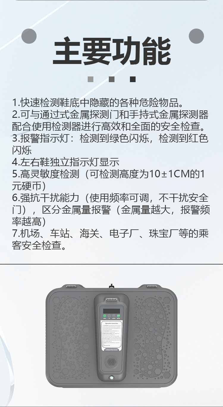 MD-XDO8鞋底金屬探測(cè)儀詳情頁_03.jpg